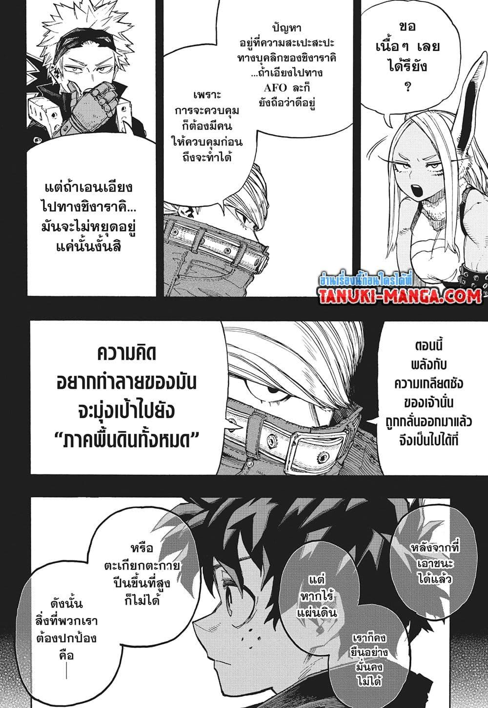 Boku no Hero Academia ตอนที่ 410 (10)