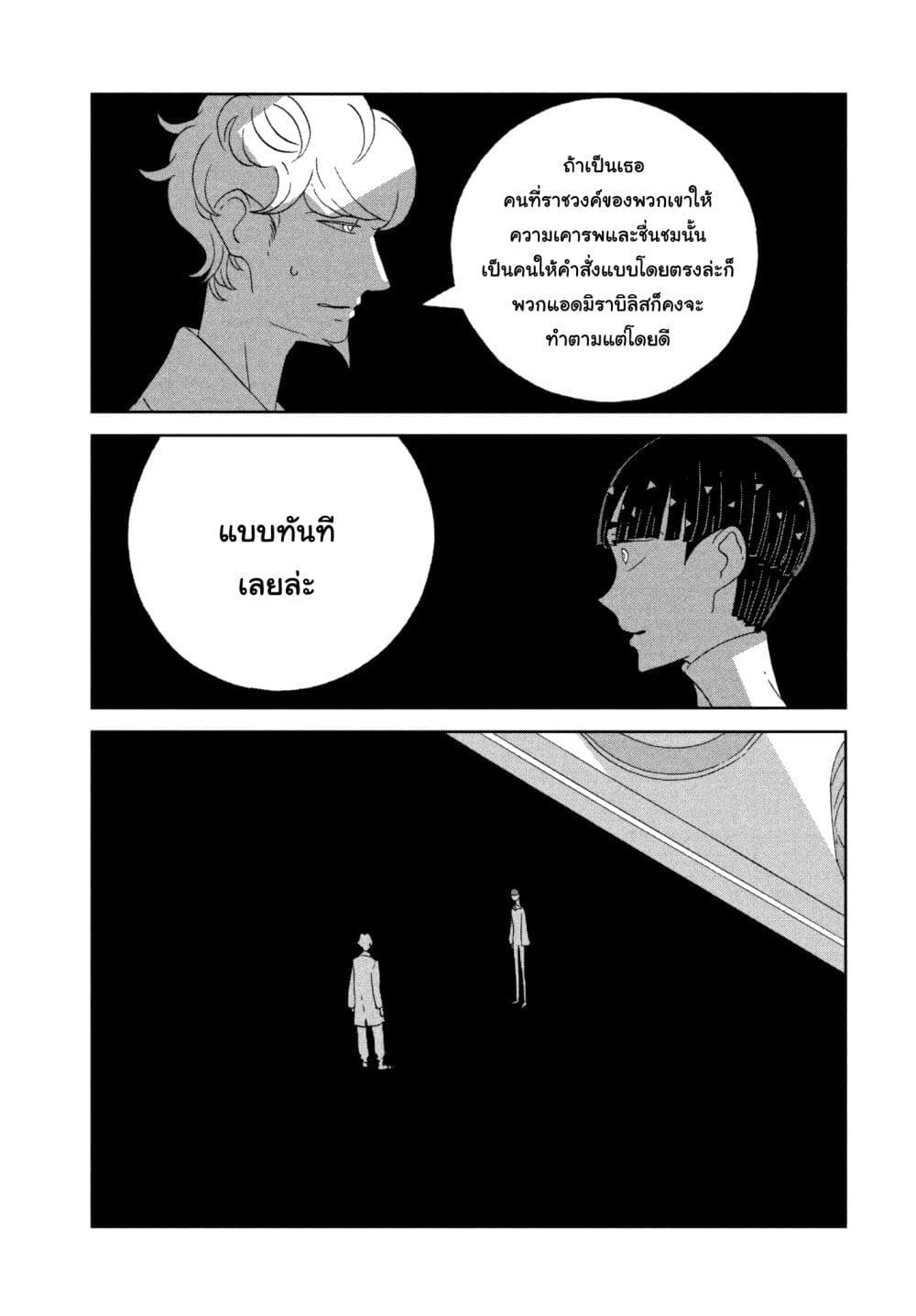 Houseki no Kuni ตอนที่ 73 (9)