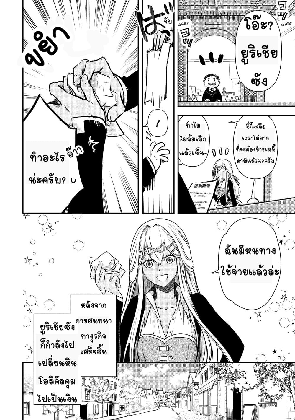 Kanchigai no Atelier Meister ตอนที่ 4 (4)