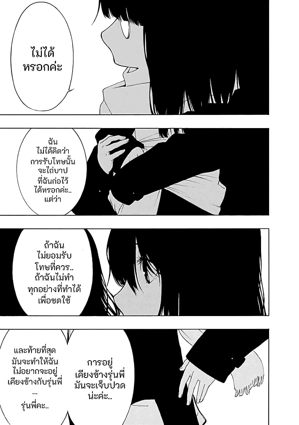 Toumei Ningen no Hone ตอนที่ 22 (25)