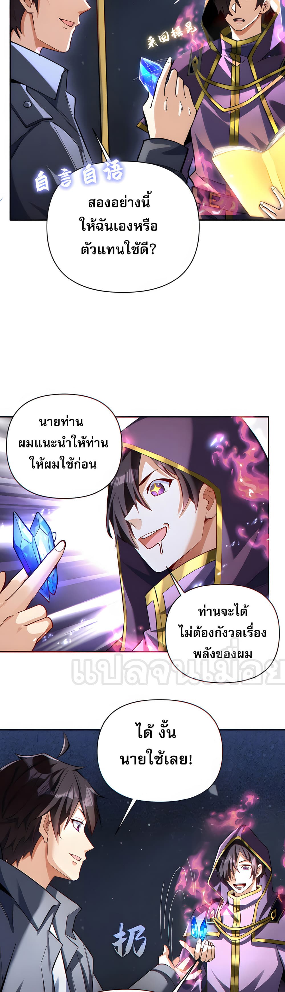 I Want to Be a God ตอนที่ 7 (14)