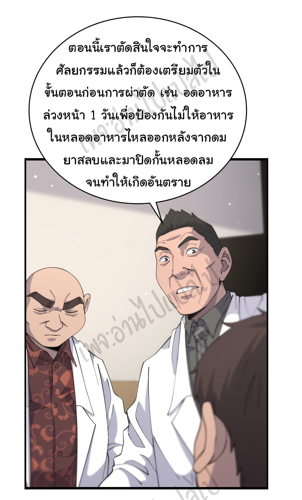 Dr.Lingran’s Ultimate System ตอนที่ 85 (16)