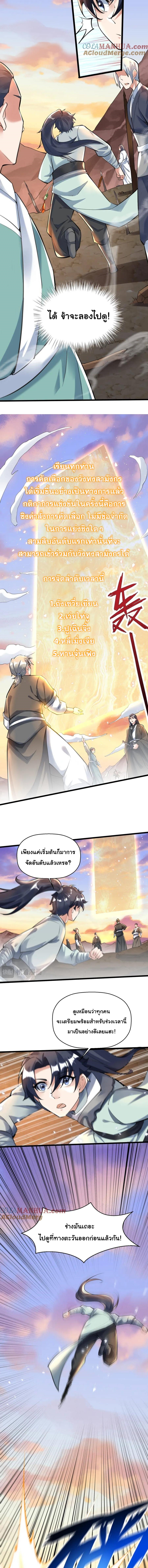 เทพเซียนหมื่นวิถี 45 (2)