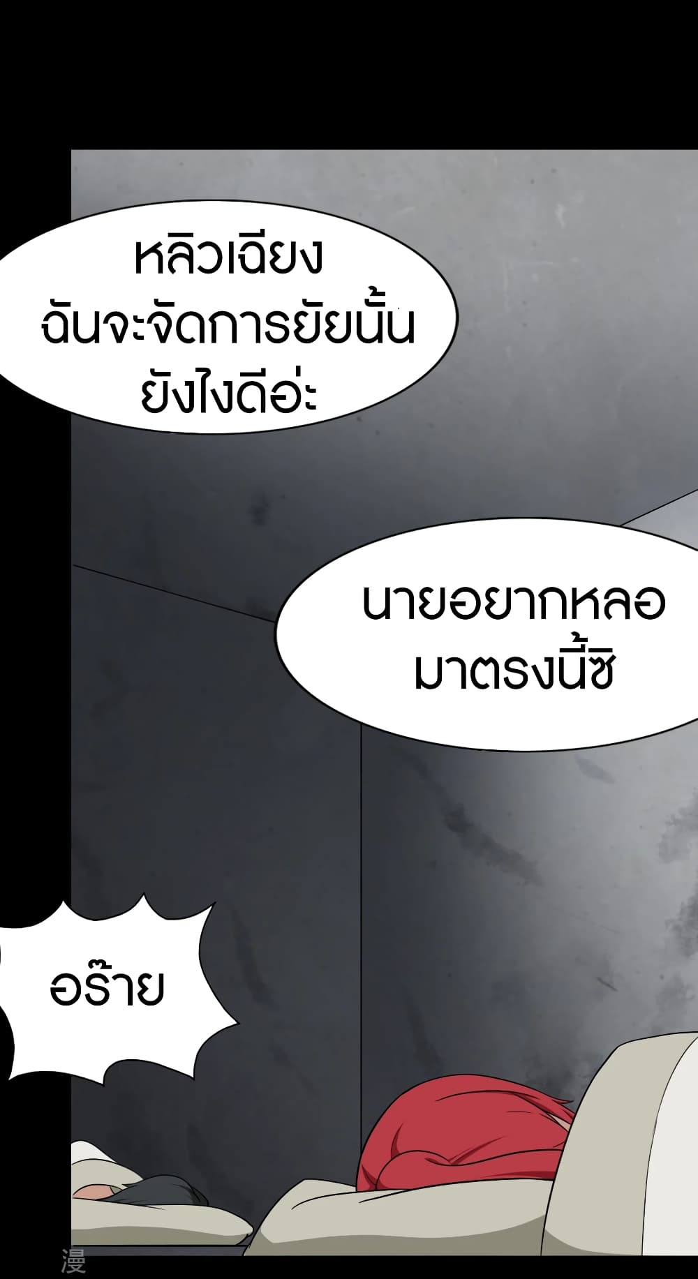 My Girlfriend is a Zombie ตอนที่ 169 (16)