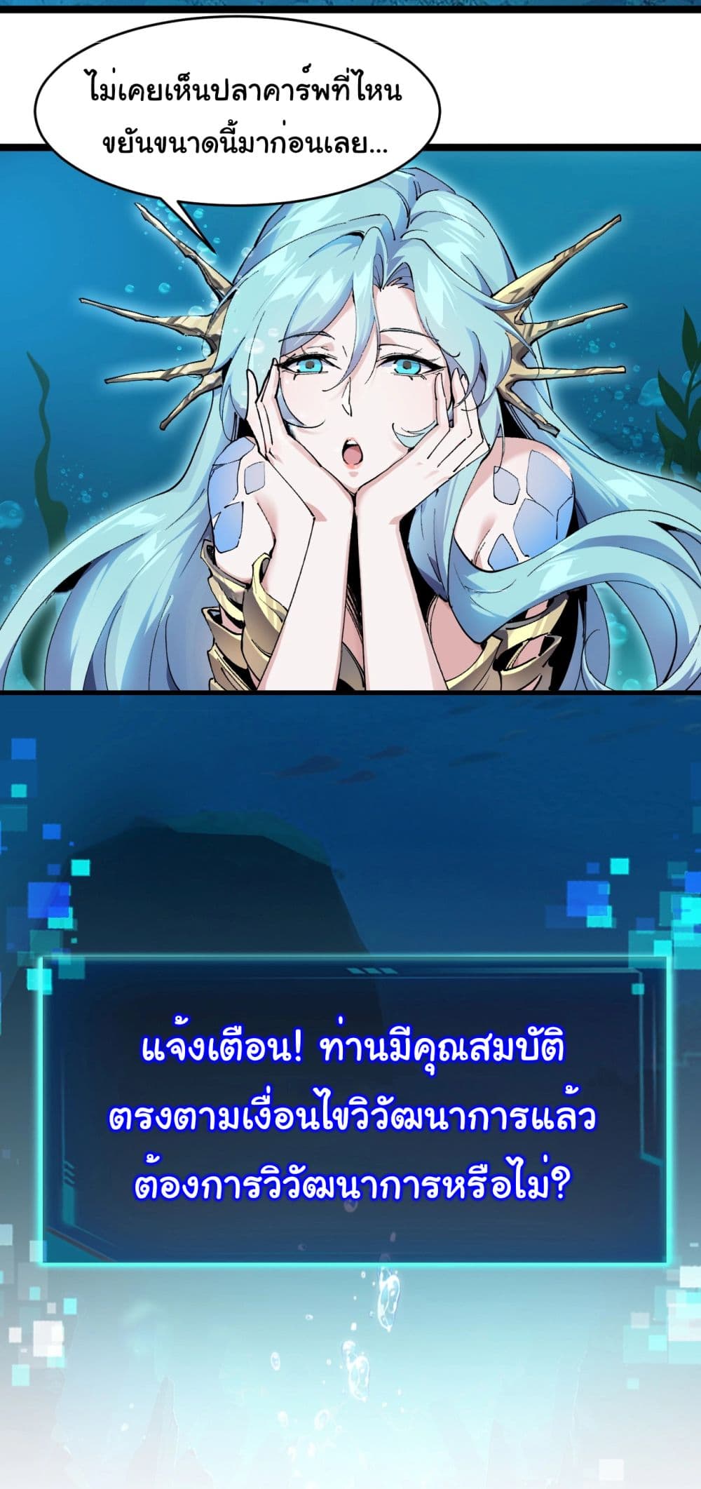 Start evolution from koi to dragon ตอนที่ 2 (27)