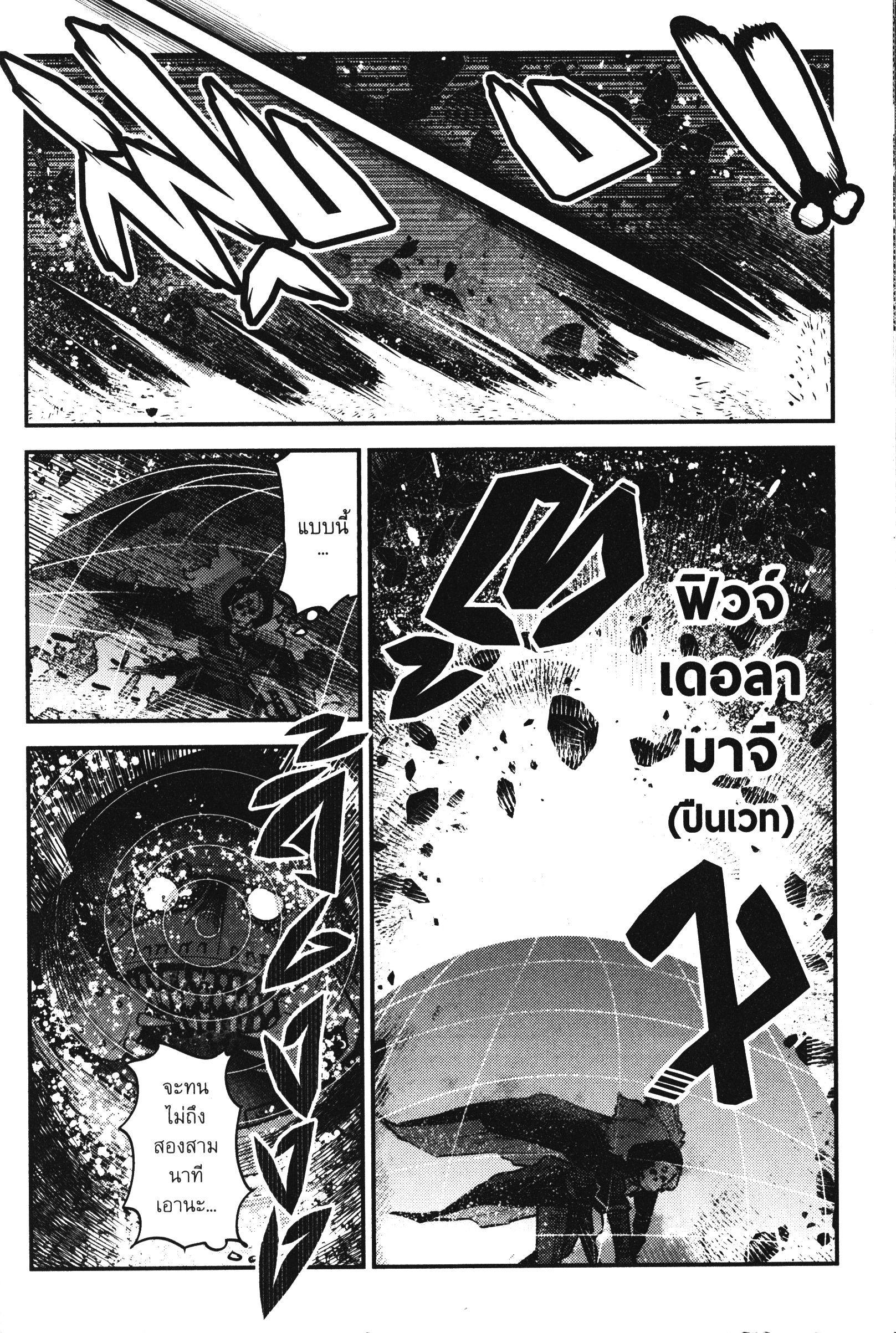 Nozomanu Fushi no Boukensha 28 (10)