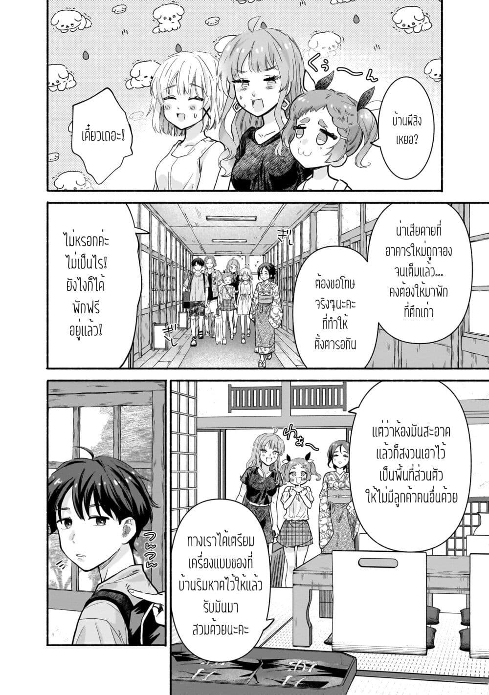 Nee, Mou Isso Tsukiacchau 26 (18)