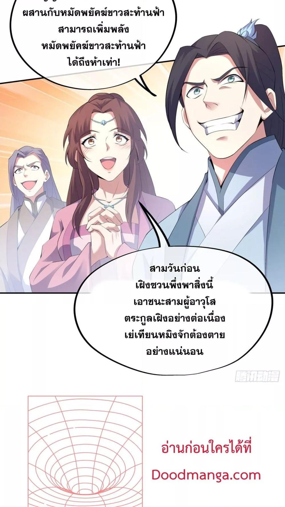 Destiny Divine Path – เส้นทางศักดิ์สิทธิ์ แห่งโชคชะตา ตอนที่ 2 (19)