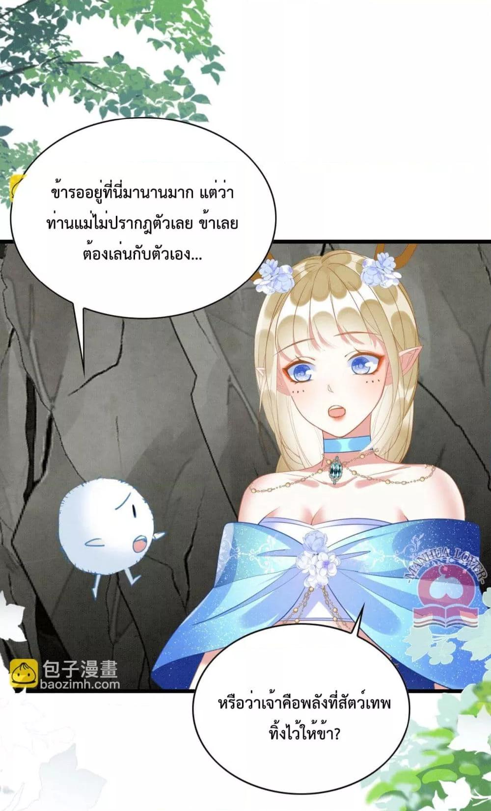 Help! The Snake Husband Loves Me So Much! ตอนที่ 55 (36)