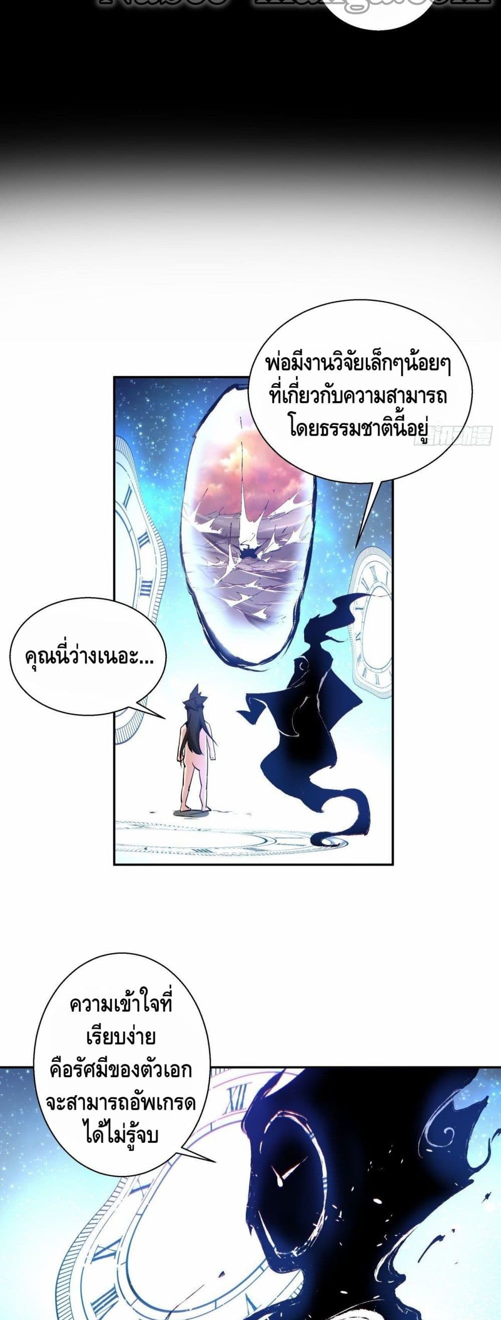 I’m the Richest ตอนที่ 65 (7)