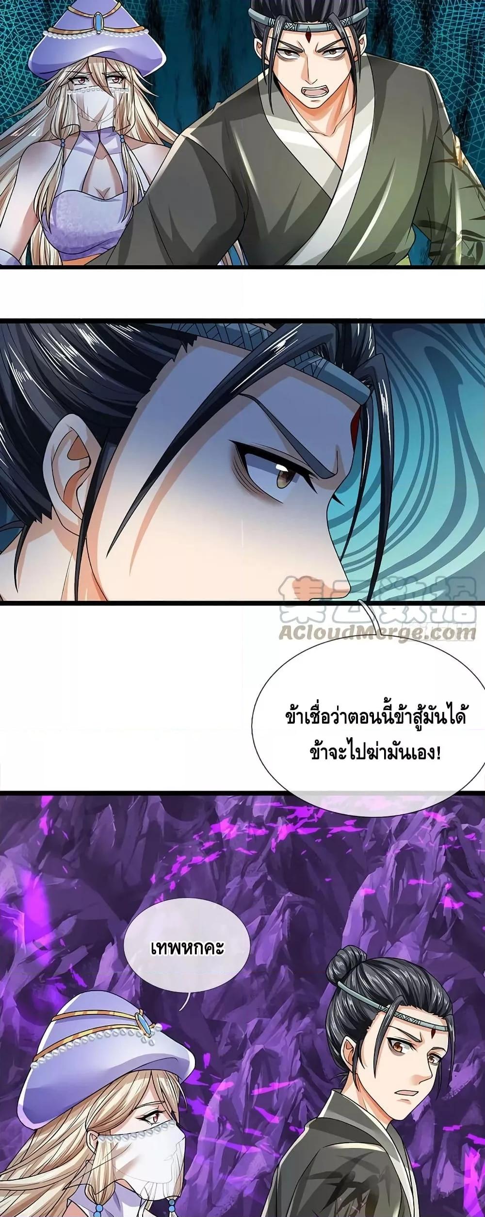 Opening to Supreme Dantian ตอนที่ 185 (6)