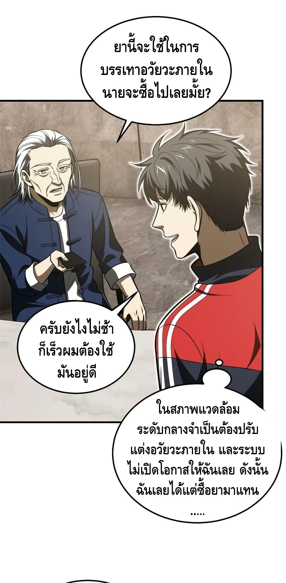 Global Martial Arts ระบบจอมยุทธสุดโกงแห่งโลกคู่ขนาน ตอนที่ 186 (9)