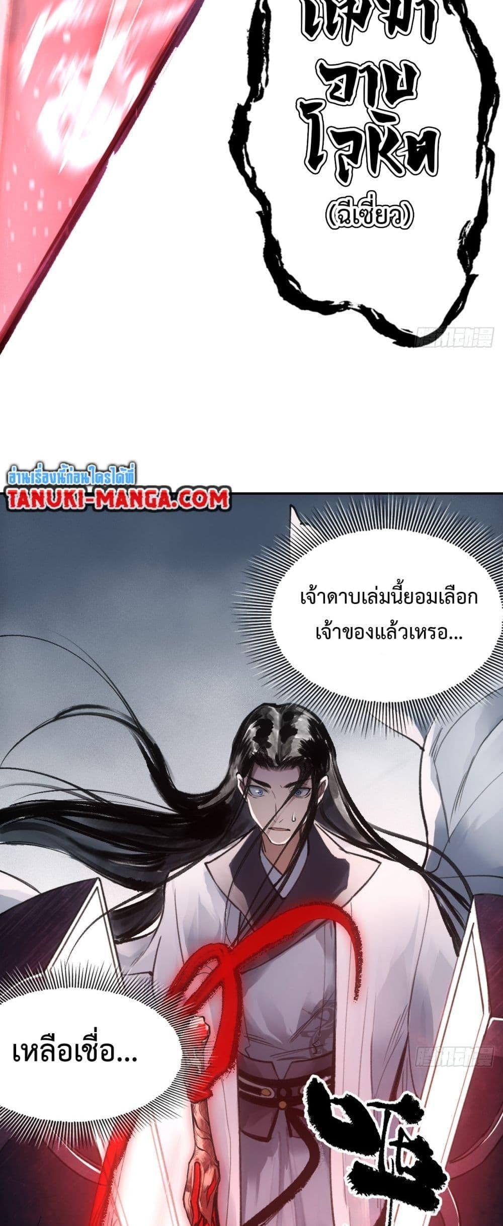 Sword Of Destiny ตอนที่ 8 (21)