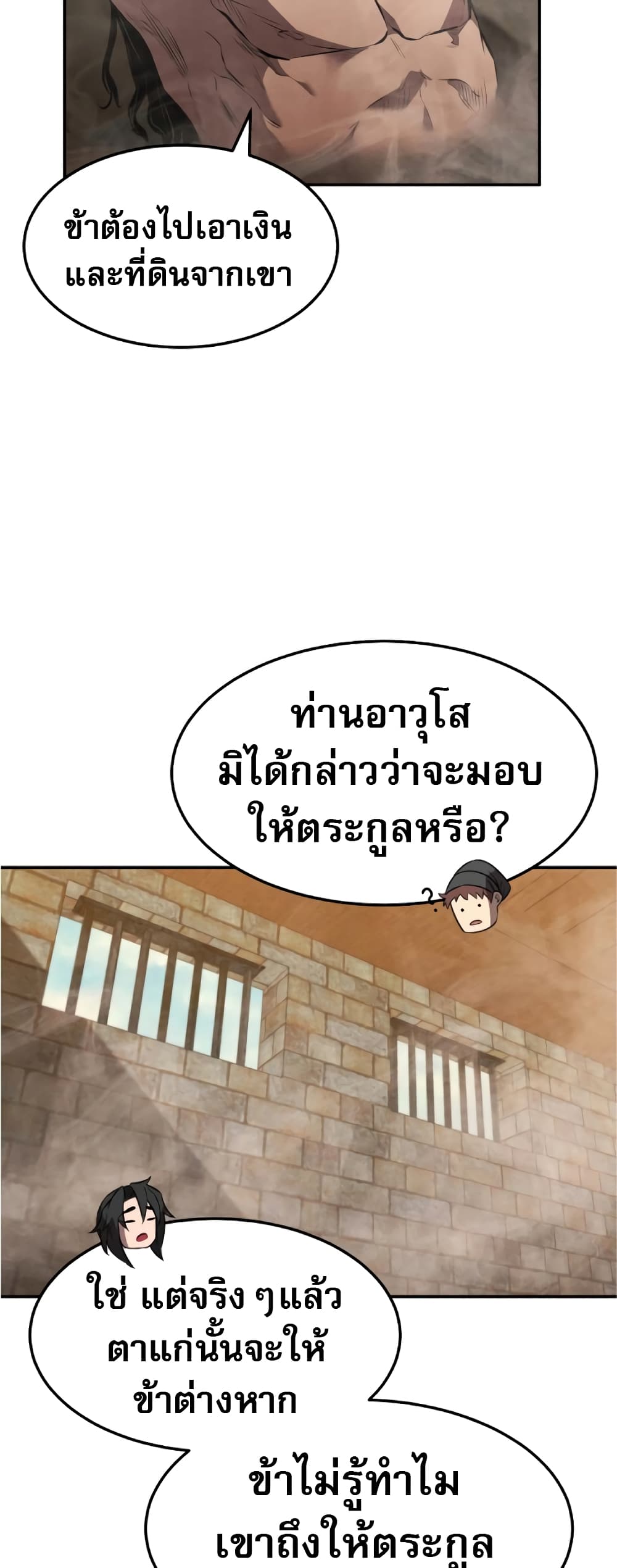 Reincarnated Escort Warrior ตอนที่ 34 (39)