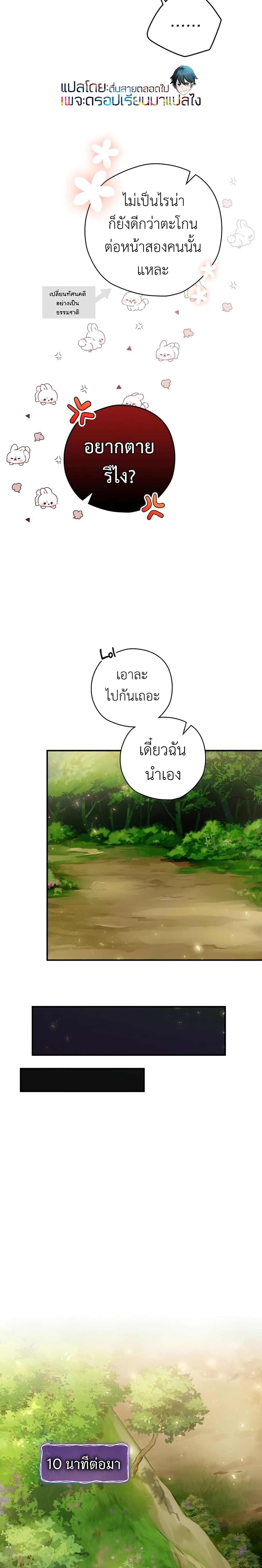 Ending Maker ตอนที่ 4 (14)