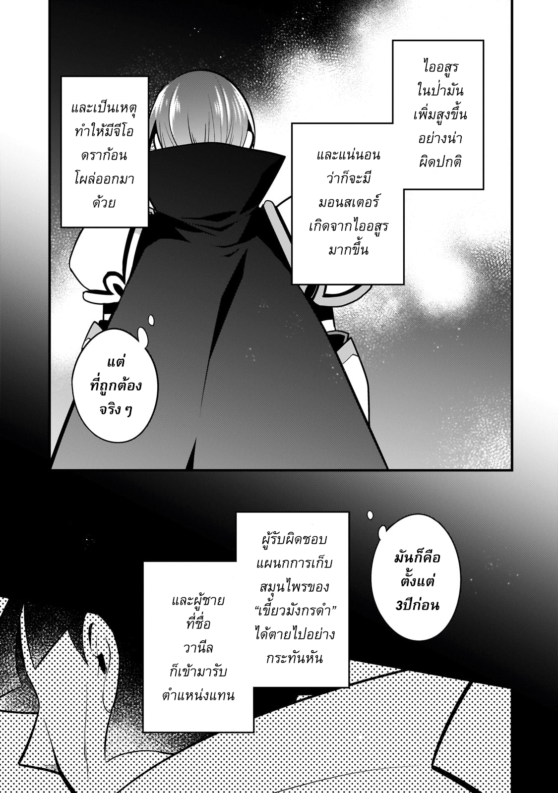 Mukiryoku Neet na Moto Shindou, Boukensha ni naru ตอนที่20 (7)