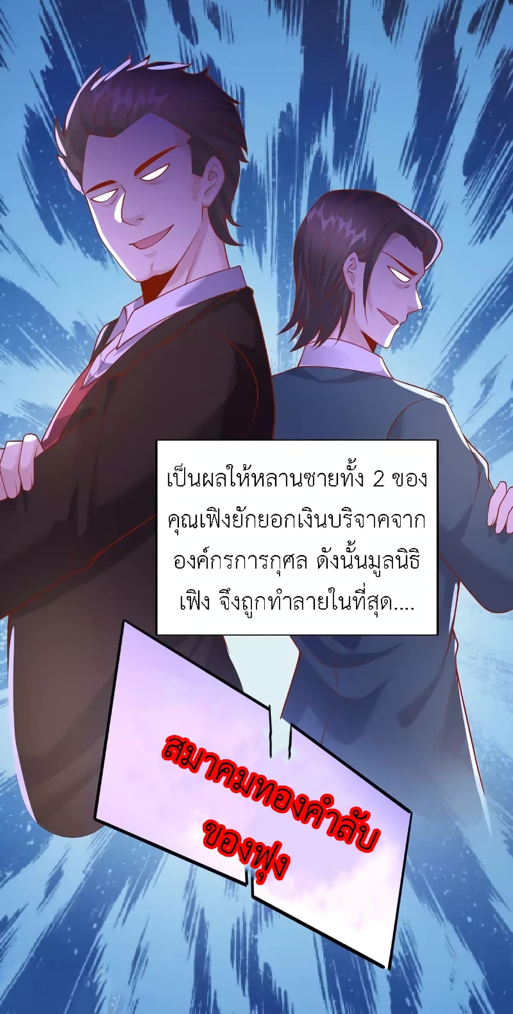 The Big Guy calls me Little Ancestor ตอนที่ 176 (18)