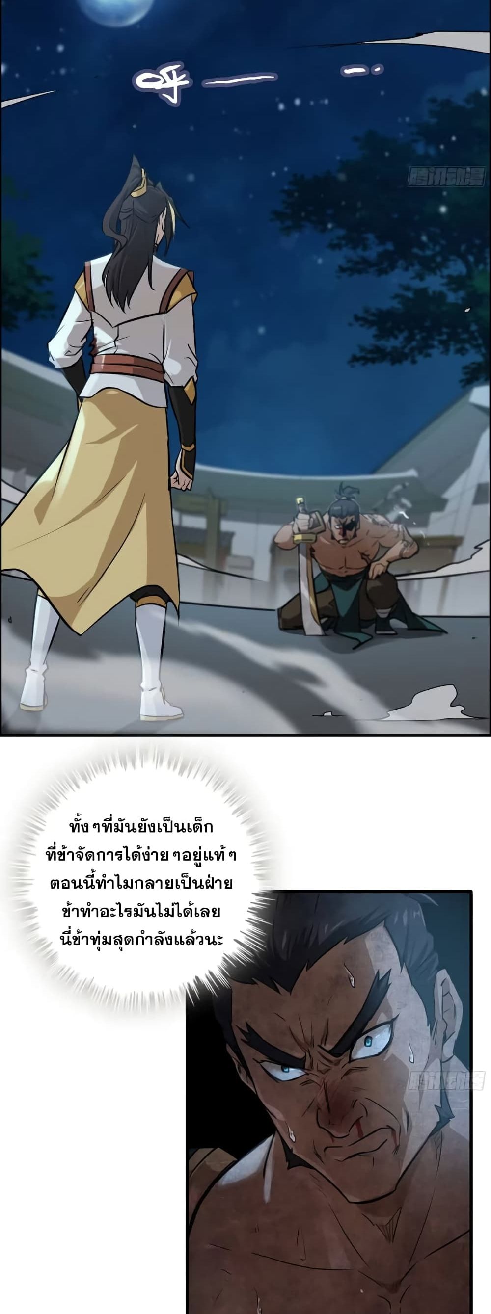 Immortal Cultivation is Just Like This ตอนที่ 16 (26)