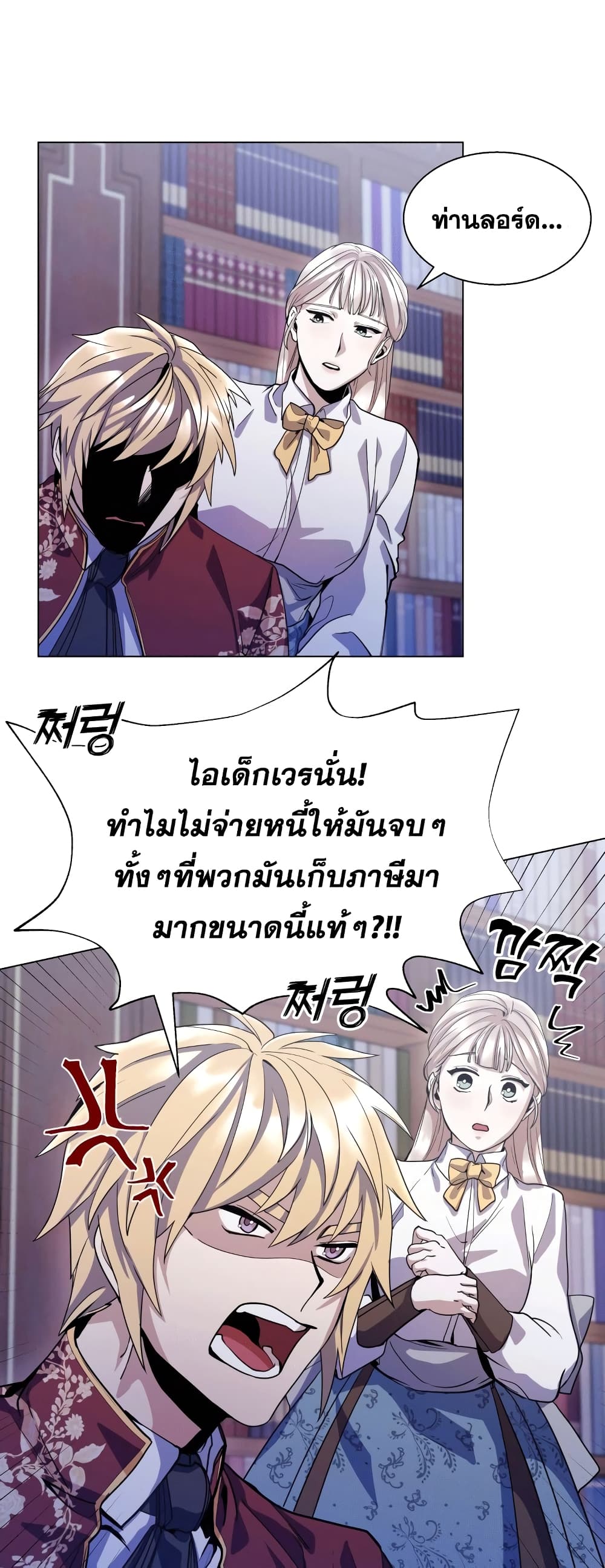 Overbearing Tyrant ตอนที่ 10 (33)