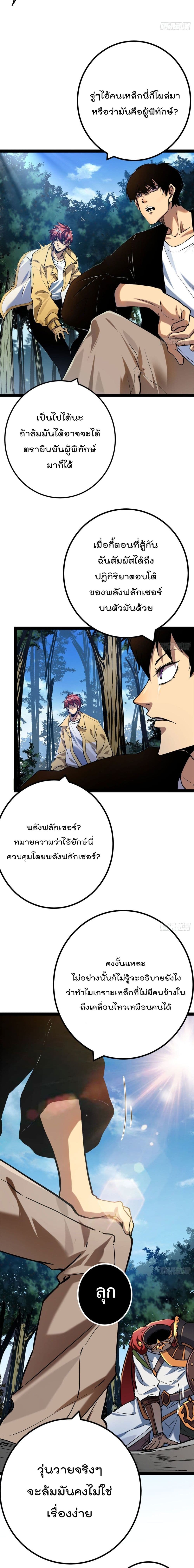 Shadow Hack ตอนที่ 124 (4)