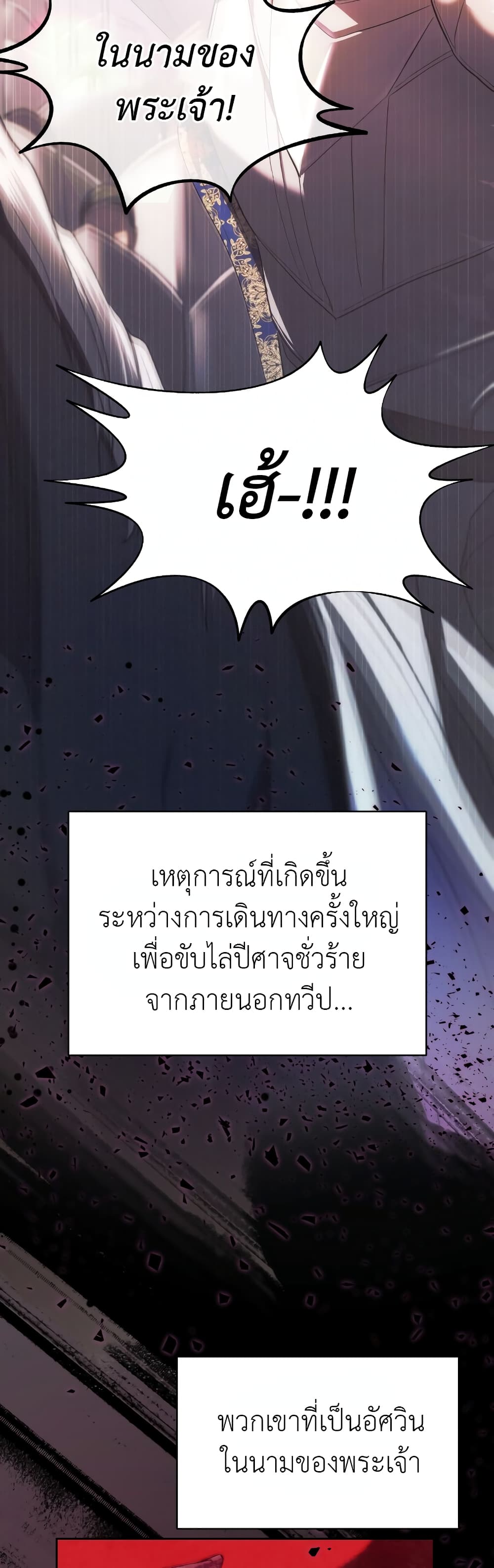 The Fake Saintess Awaits Her Exit ตอนที่ 3 (13)