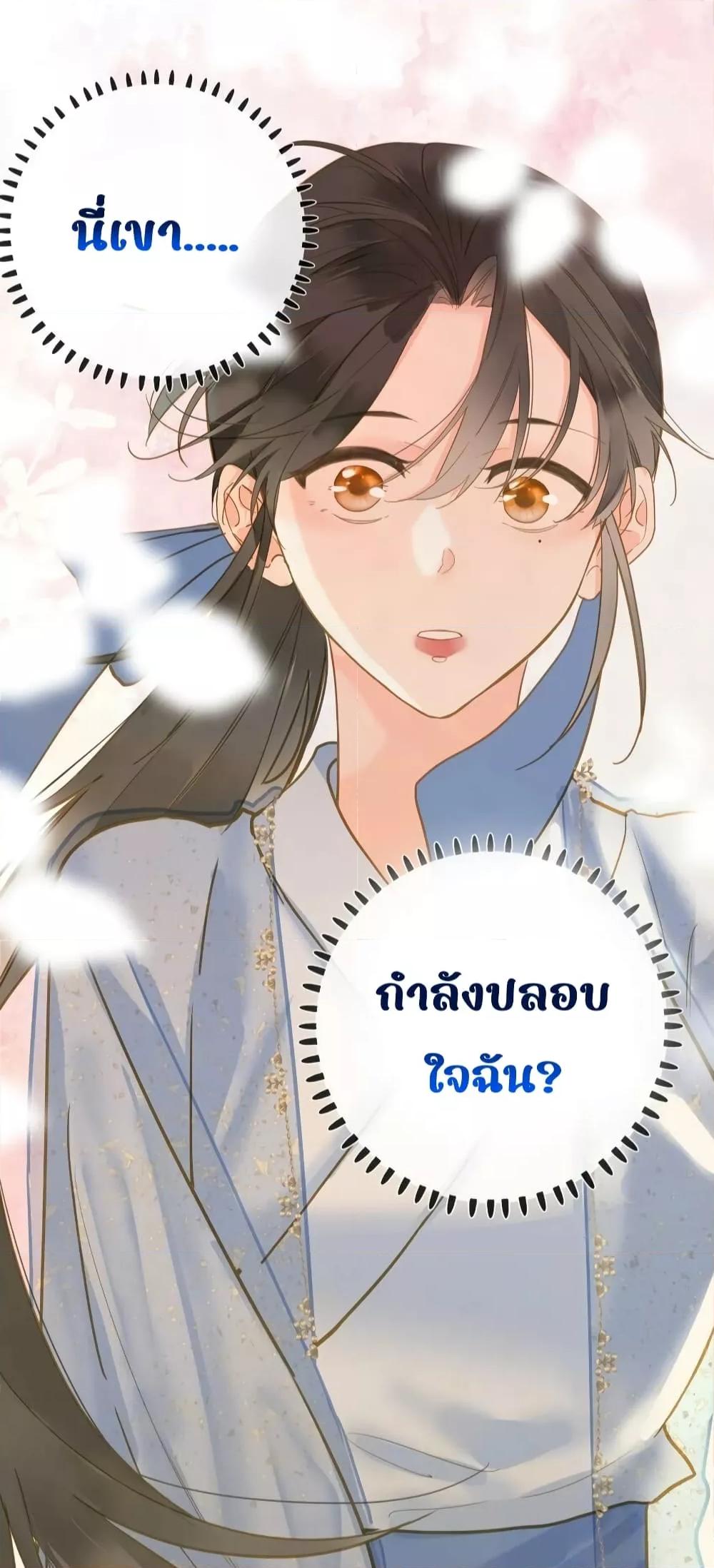 The Prince Is Convinced That I Am Addicted to Loving Him ตอนที่ 33 (25)