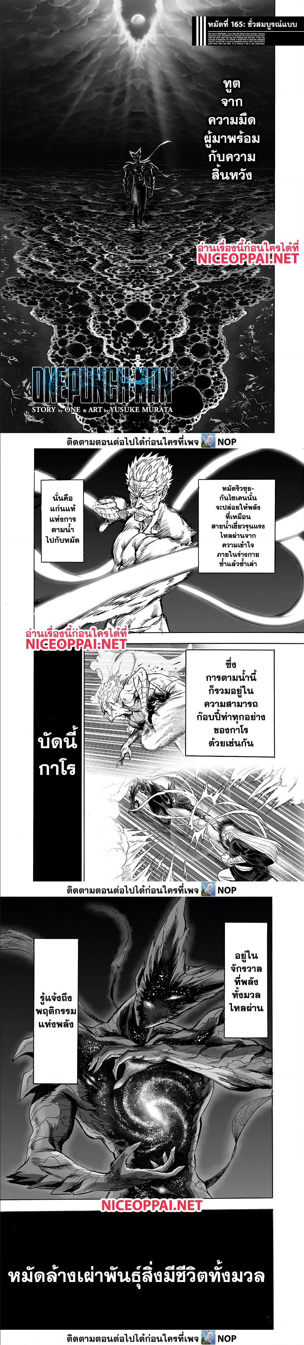 One Punch Man ตอนที่ 165 (1)