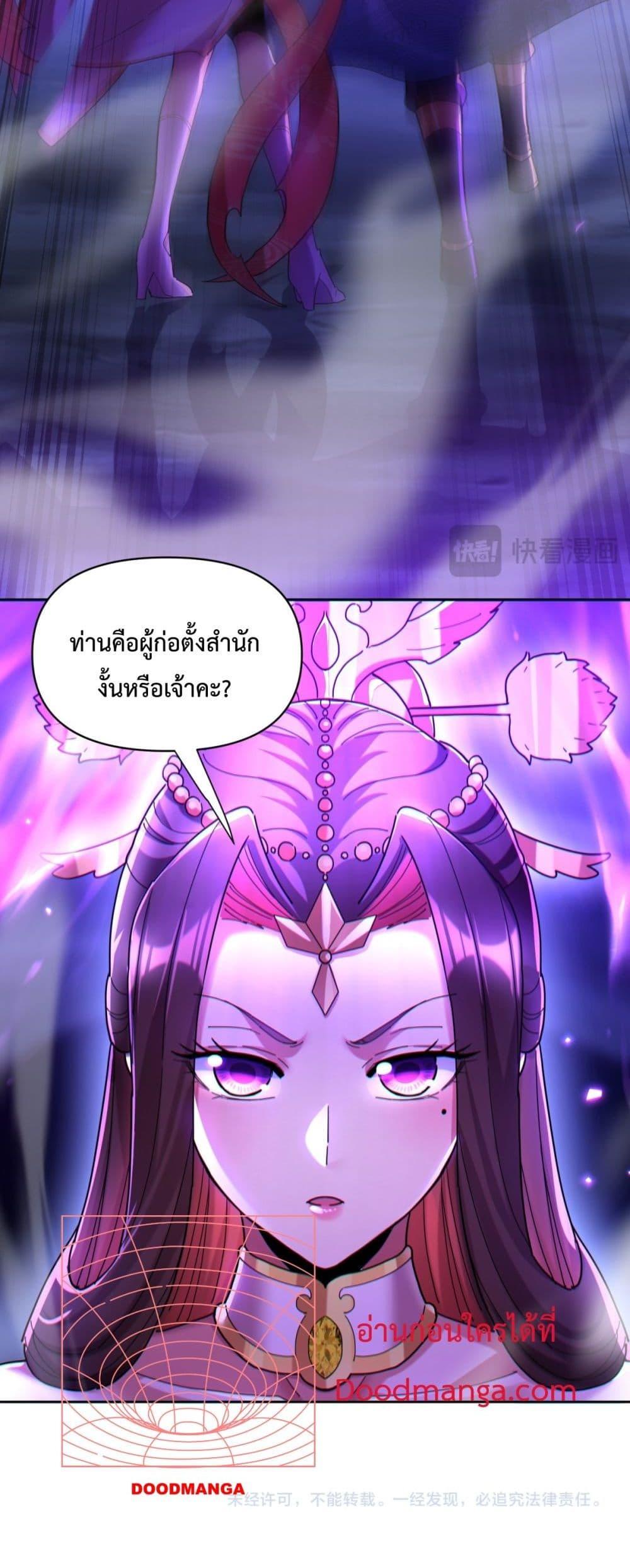 Shocking The Empress Regnant, I am Invincibleตอนที่ 6 (51)