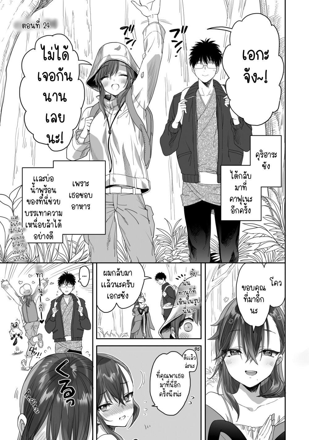 Aekanaru ตอนที่ 24 (1)