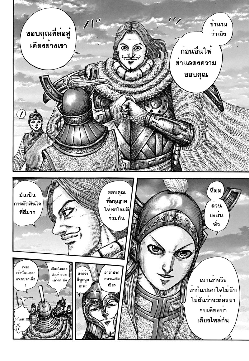 Kingdom 661 (14)