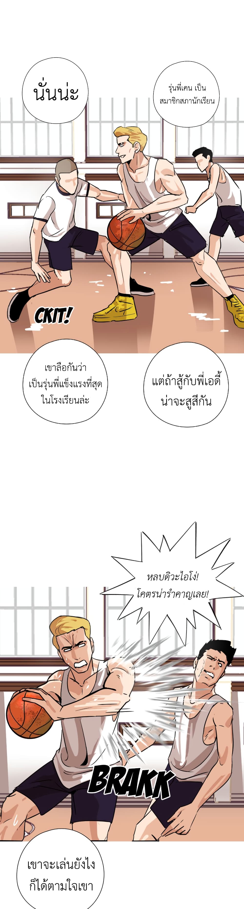 Pisang Raja ตอนที่ 12 (6)