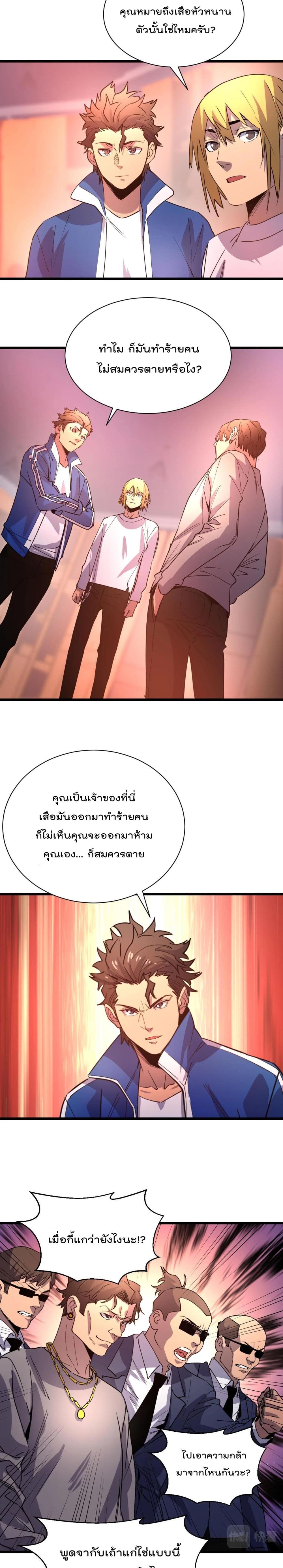 Start Bound to Monkey King ตอนที่ 11 (8)