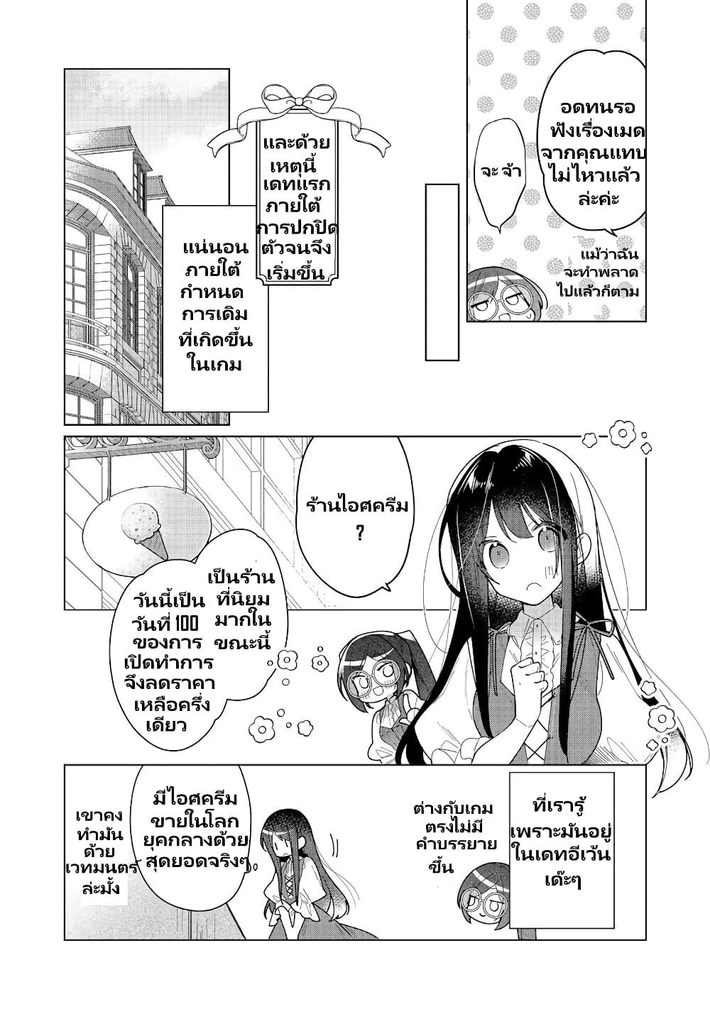 Heroine Seijo Iie, All Works Maid desu (ko)! @COMIC ตอนที่ 16.2 (3)