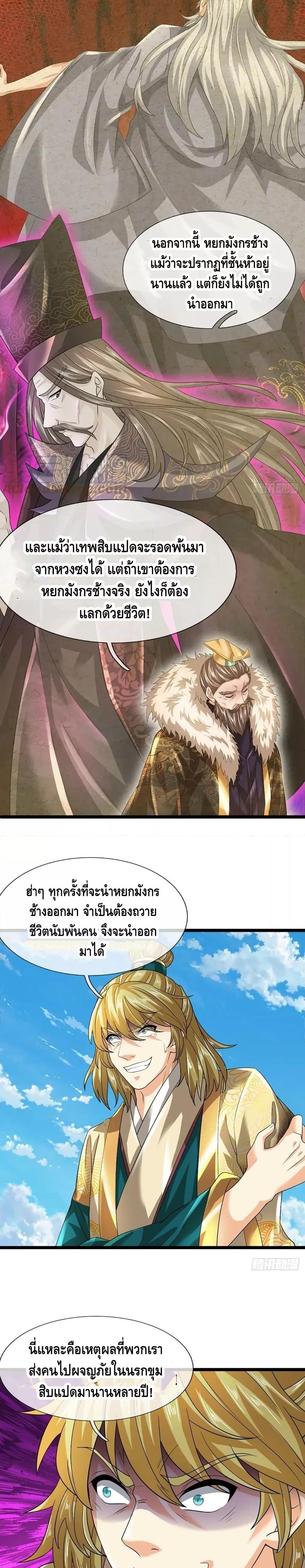 Opening to Supreme Dantian ตอนที่ 171 (4)