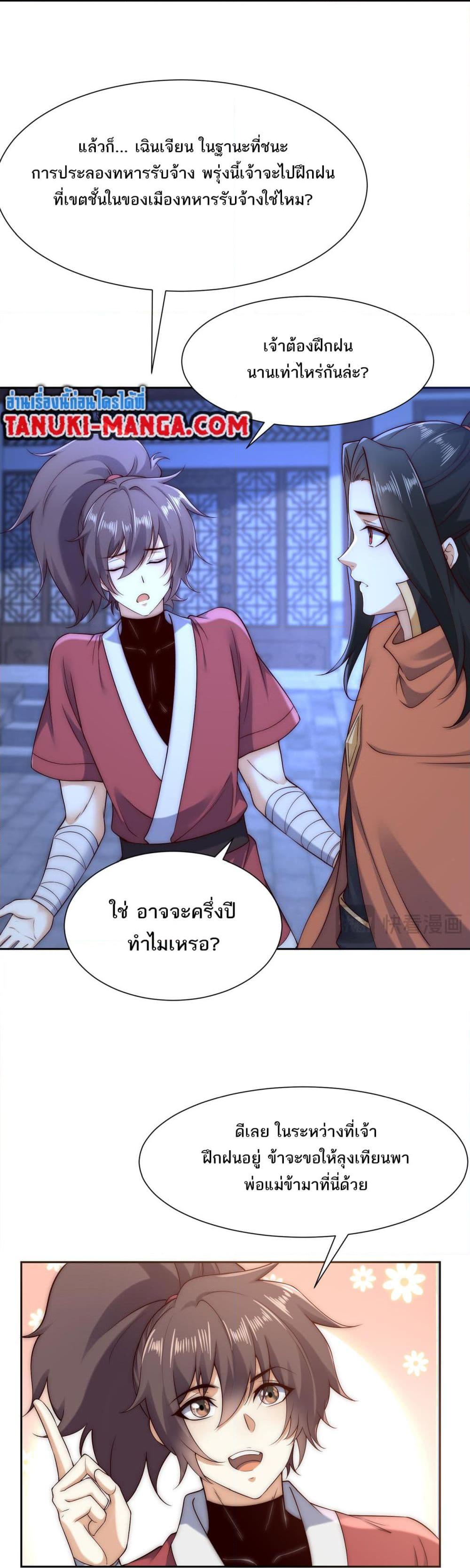 Chaotic Sword God (Remake) ตอนที่ 133 (10)