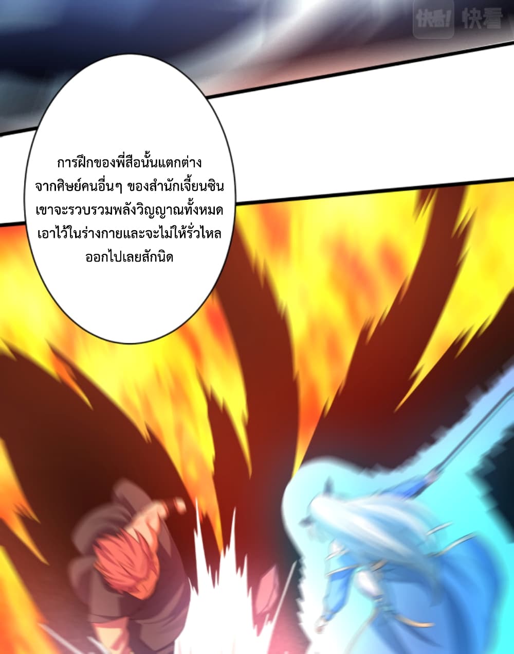 Become Immortal with Gacha ตอนที่ 7 (46)