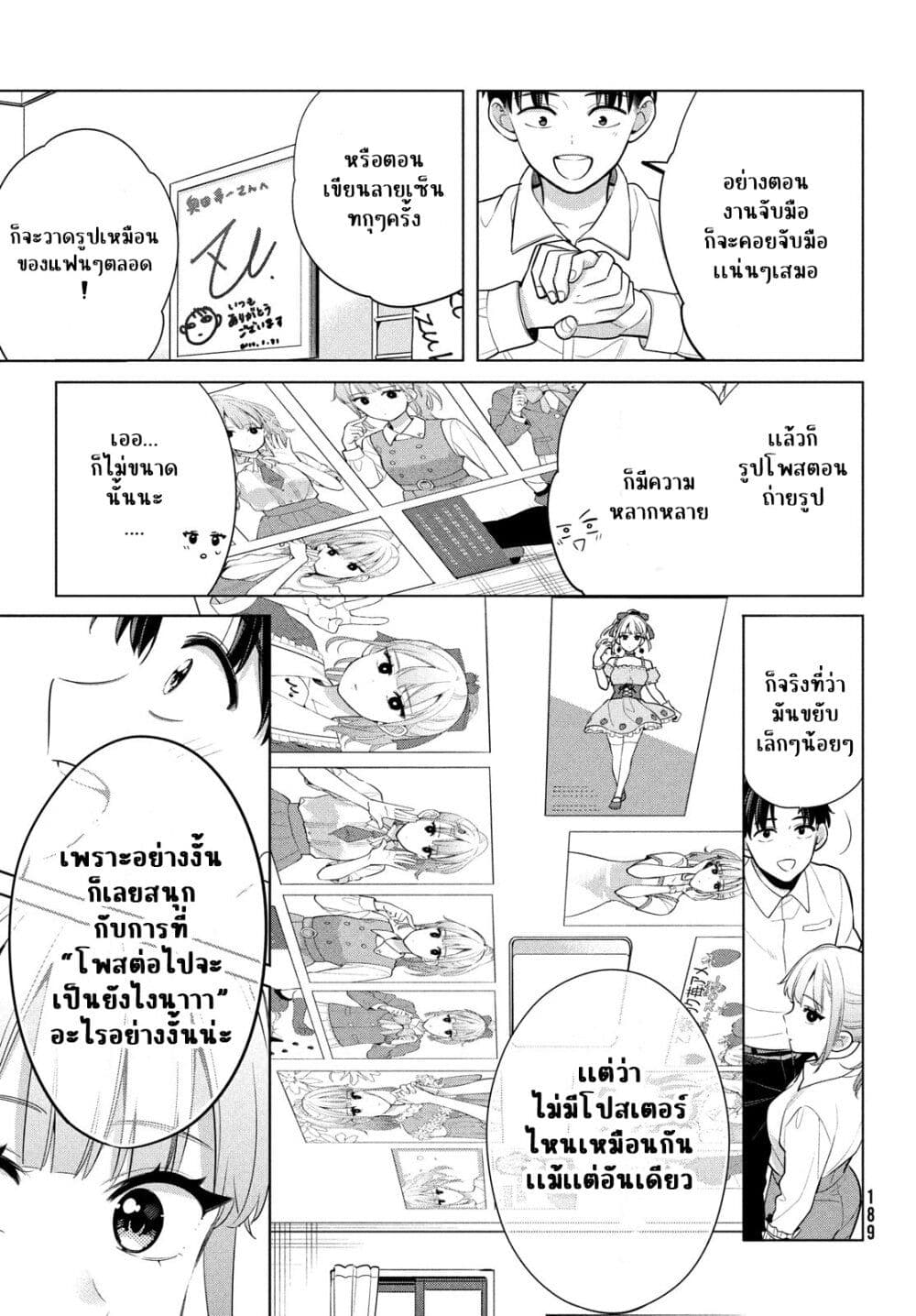 Watashi wo Center ni suru to Chikaimasu ka ตอนที่ 2 (22)