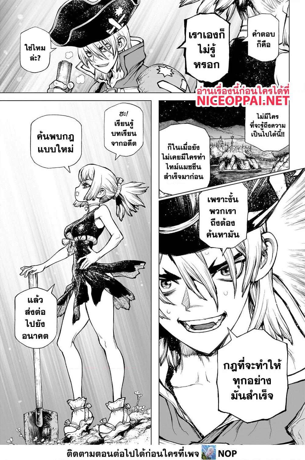 Dr.Stone ตอนที่ 235 (37)