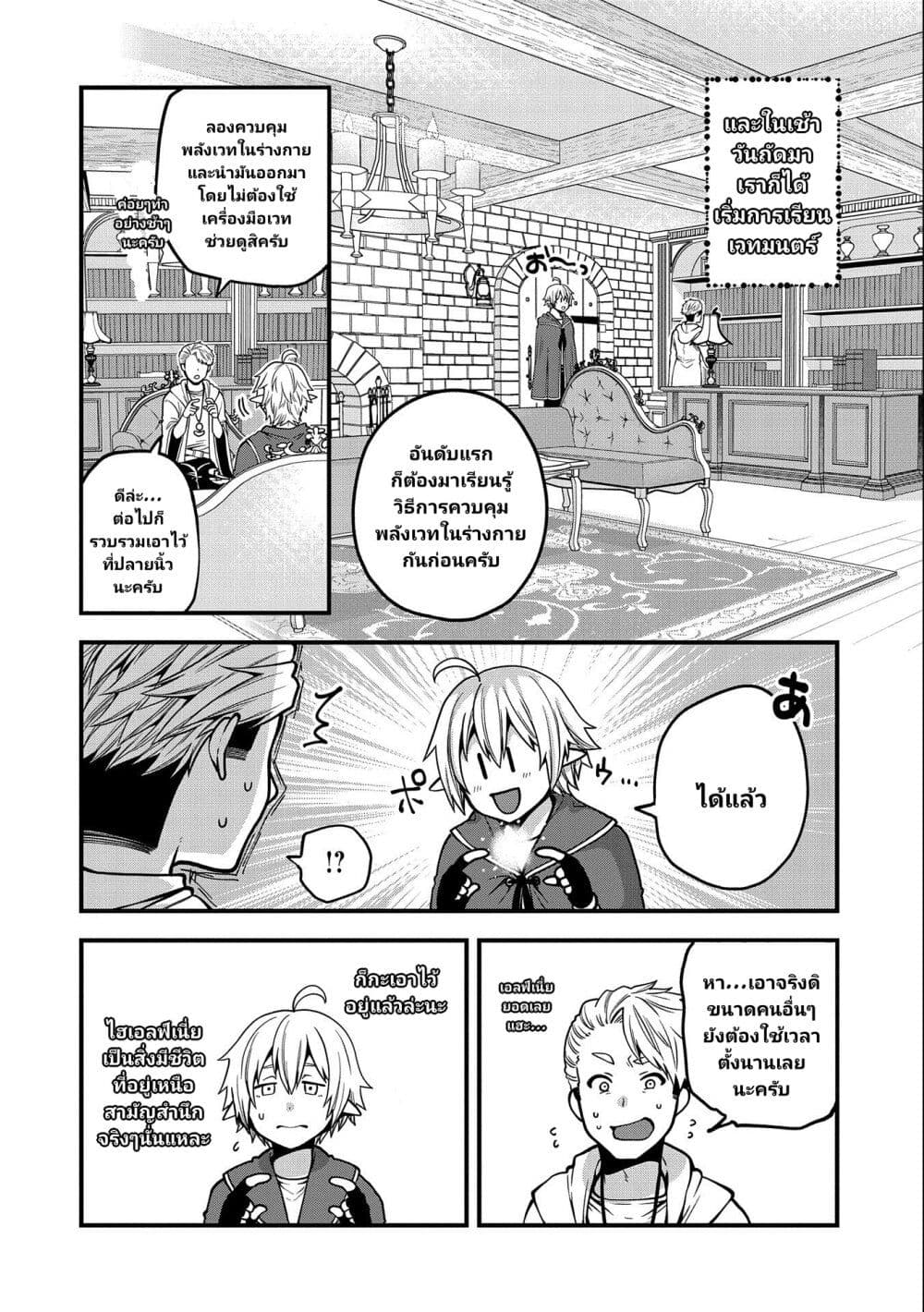 Tensei Shite High Elf ni Narimashitaga, Slow Life wa 120 nen de Akimashita ตอนที่ 9 (27)