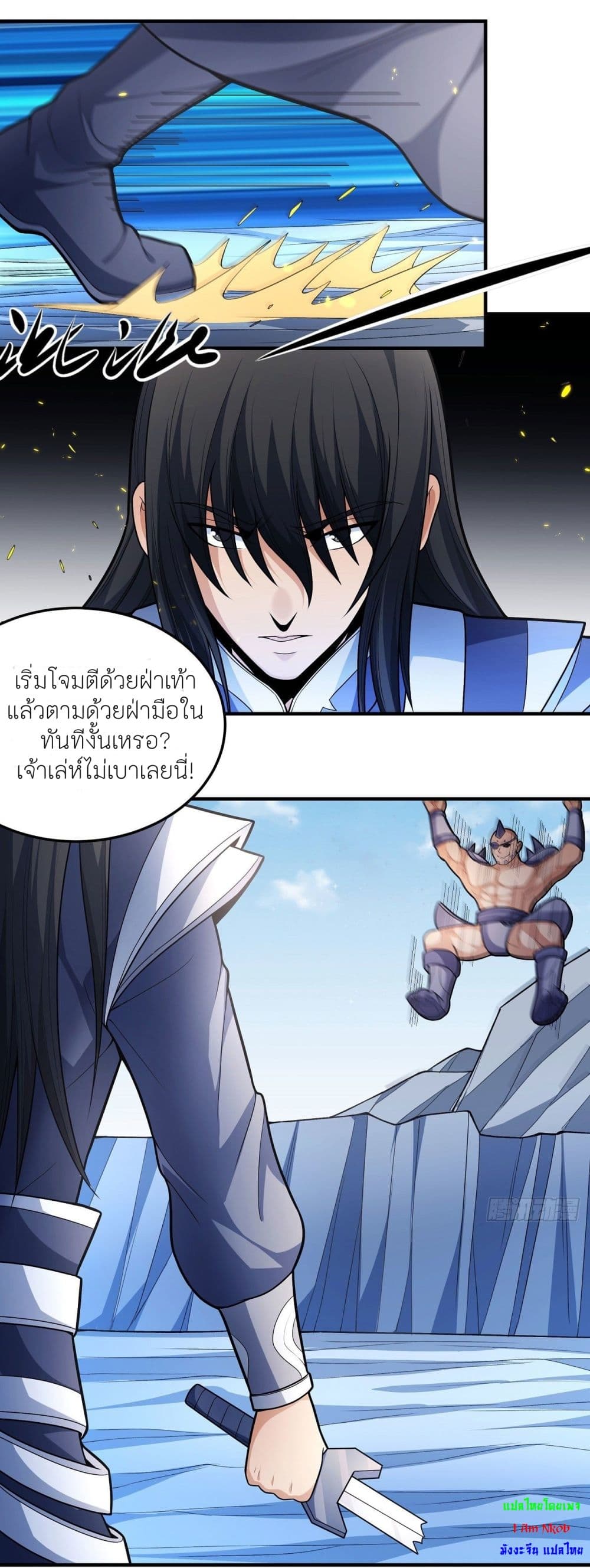 God of Martial Arts ตอนที่ 476 (17)