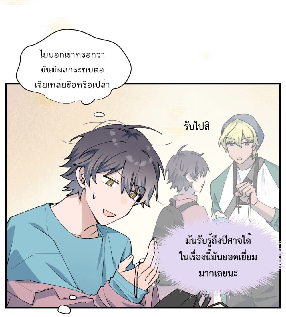 Lord Demon King Always Teases Me ตอนที่ 8 (23)