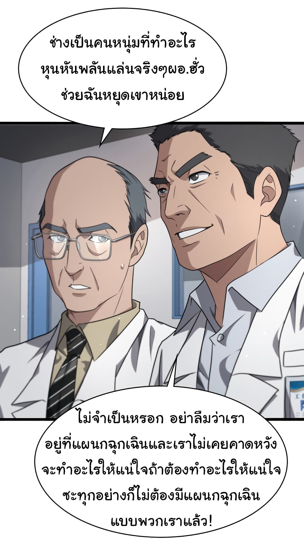 Dr.Lingran’s Ultimate System ตอนที่ 234 (12)