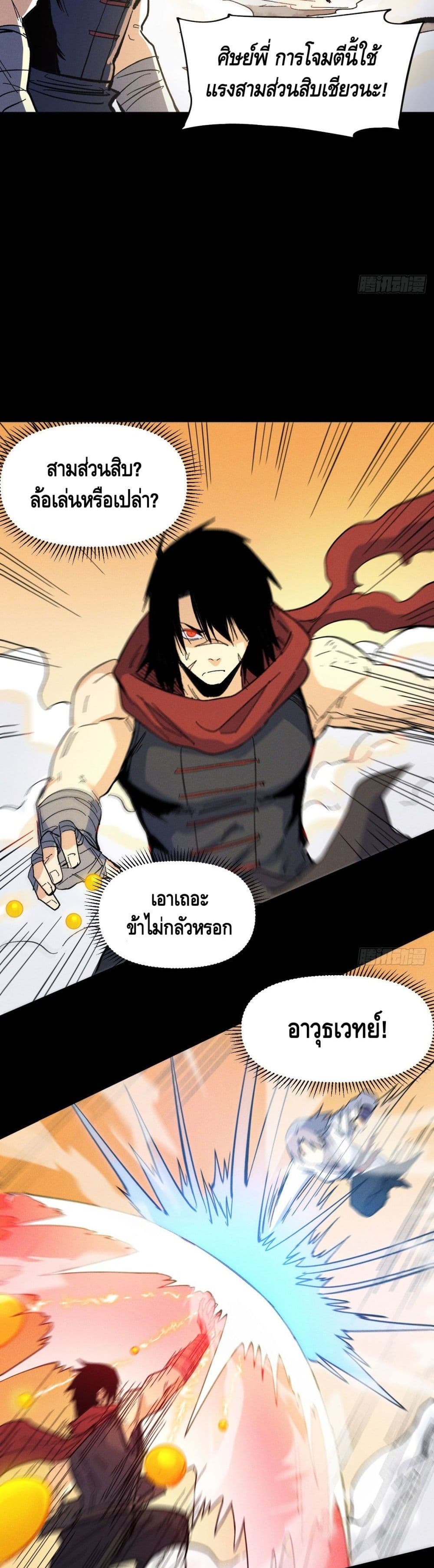 The Strongest Emperor ตอนที่ 32 (5)