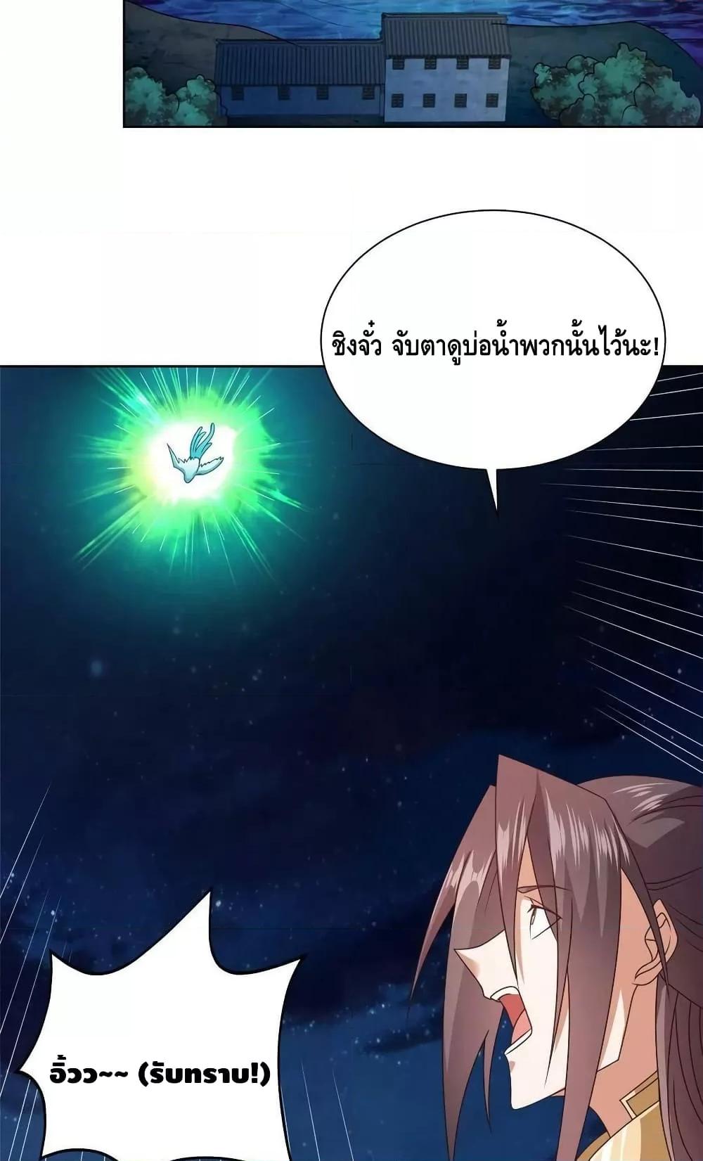 Dragon Shepherd ตอนที่ 218 (23)