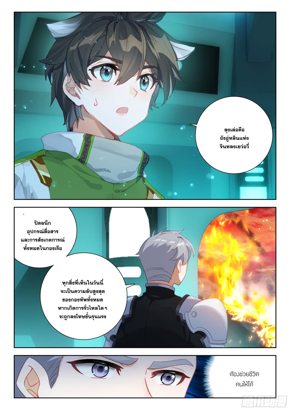 Douluo Dalu IV ตอนที่ 394 (6)