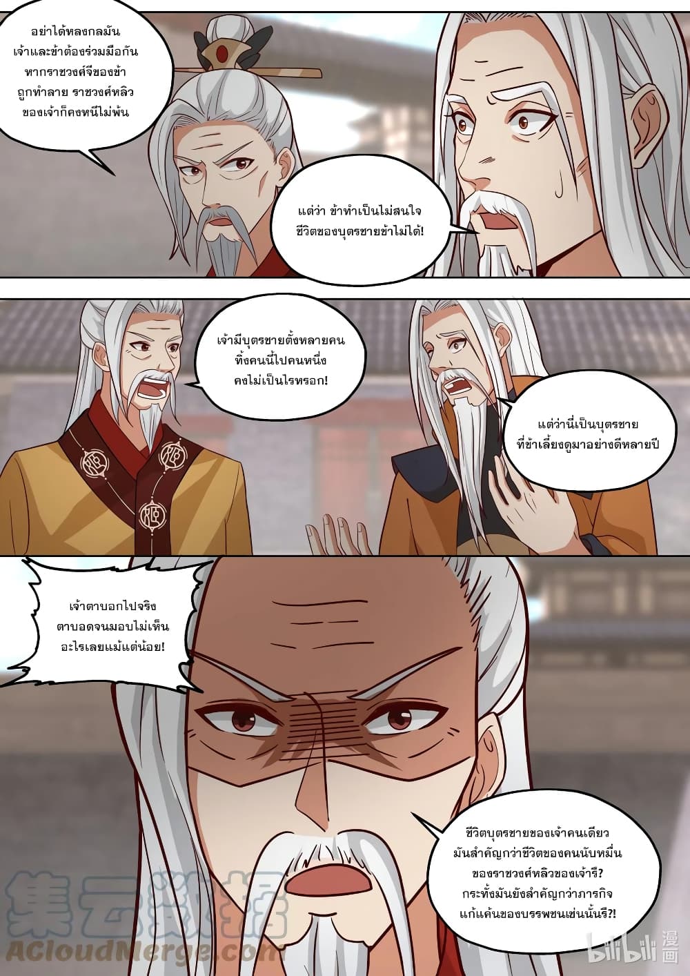 Martial God Asura ตอนที่ 398 (10)