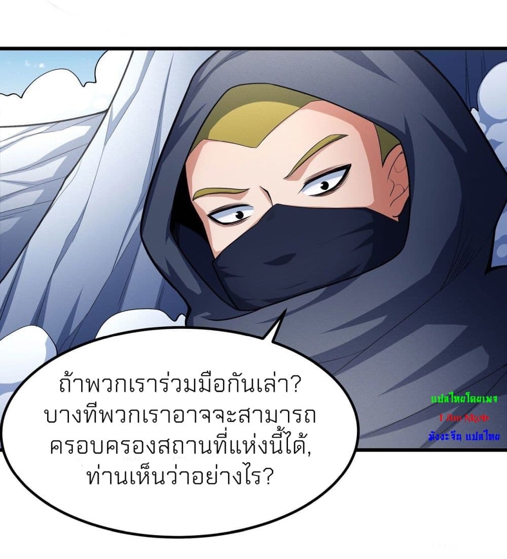 God of Martial Arts ตอนที่ 467 (27)