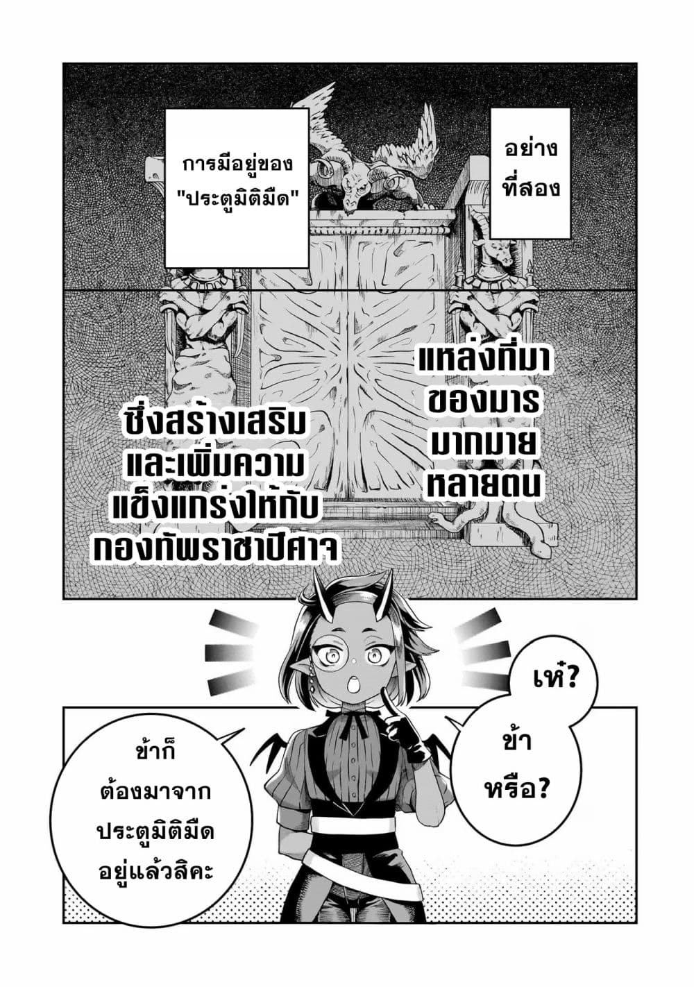 Dainana Maouji Jilbagias no Maou Keikokuki ตอนที่ 4 (24)