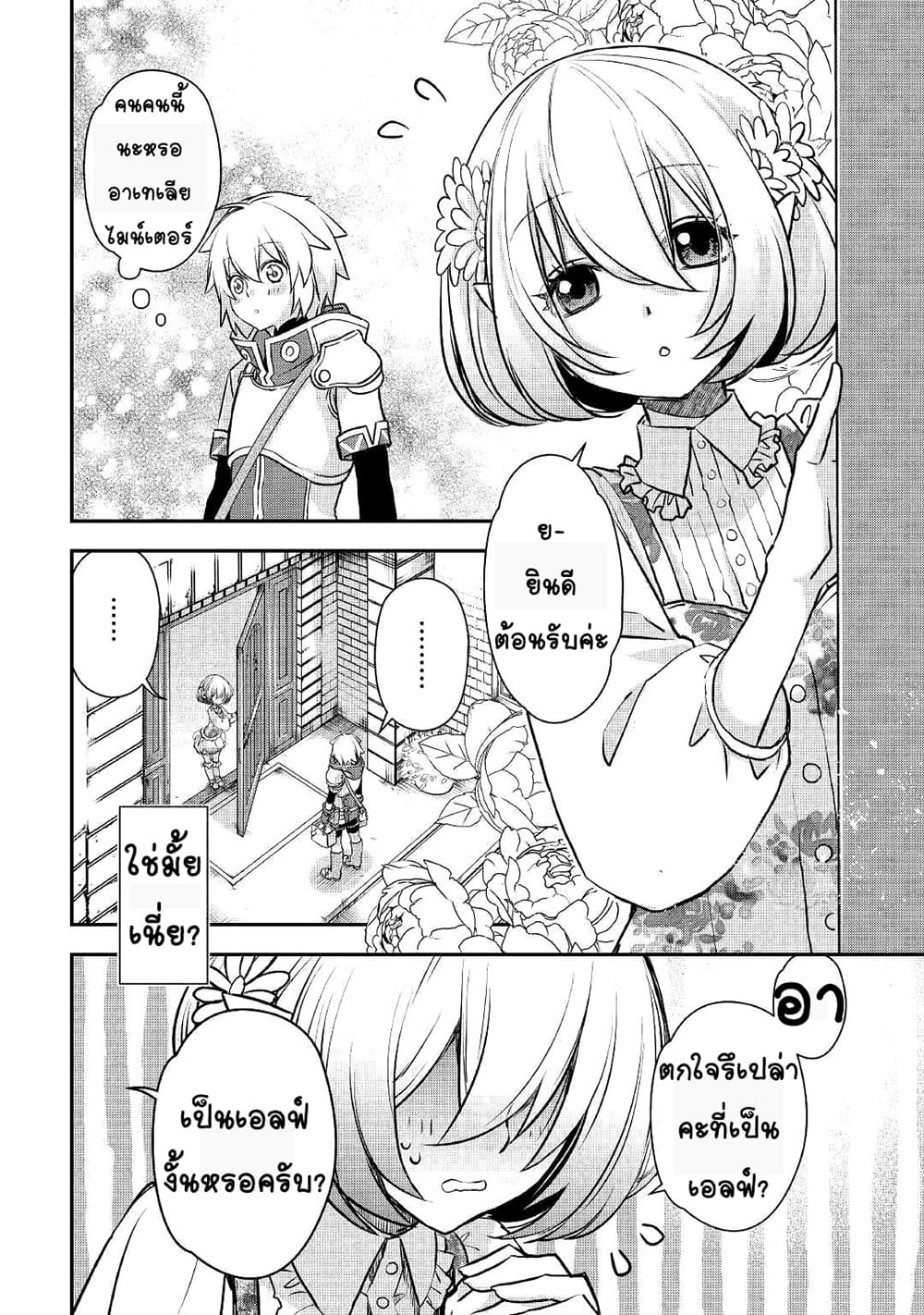 Kanchigai no Atelier Meister ตอนที่ 4 (14)