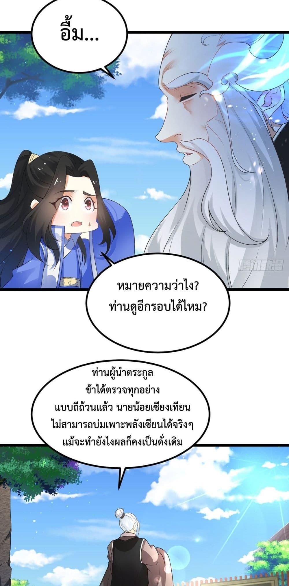 Death Sword God ตอนที่ 2 (9)